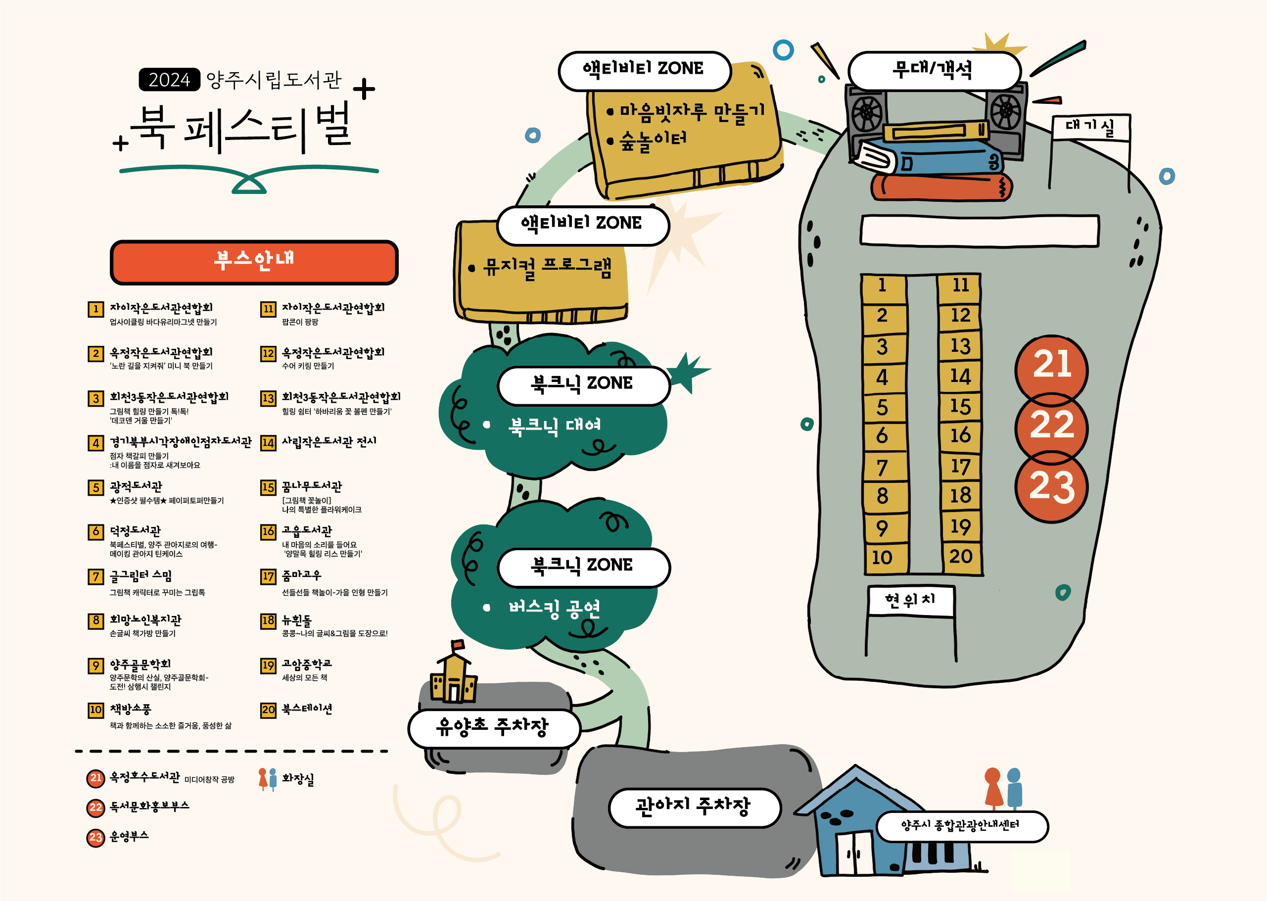 2024 양주 북페스티벌 배치도