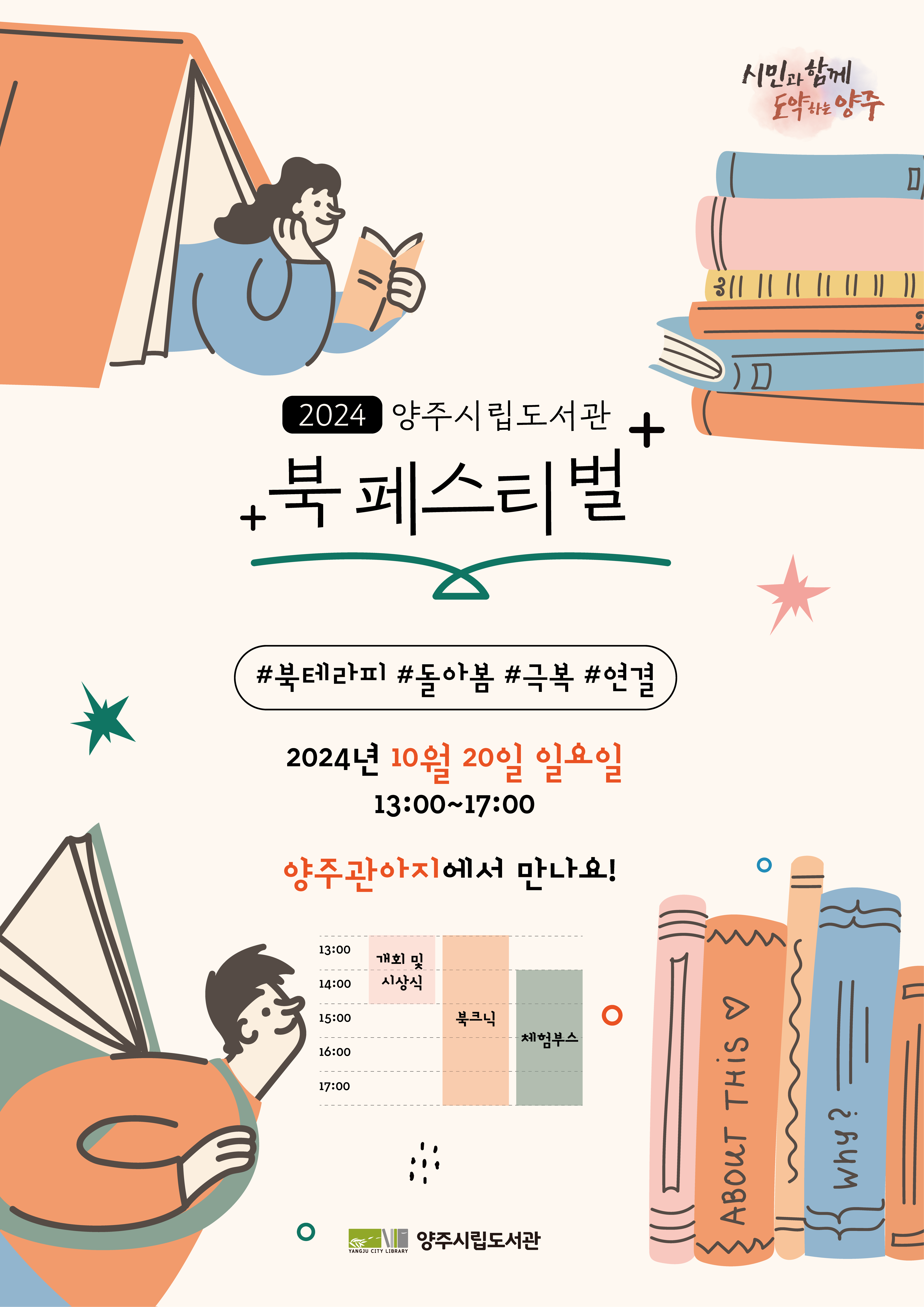 2024 양주 북페스티벌 포스터