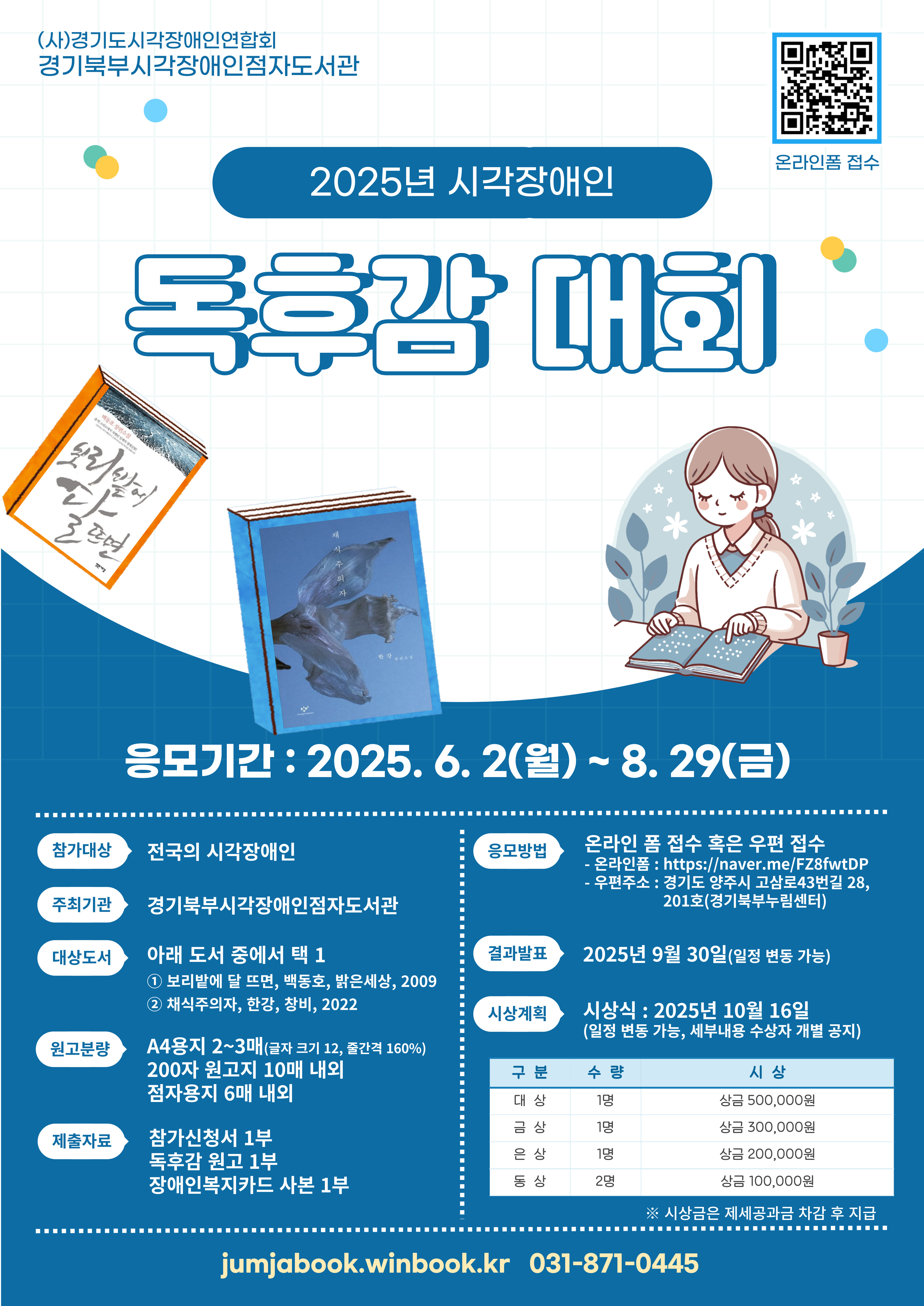 2025년 시각장애인 독후감 포스터